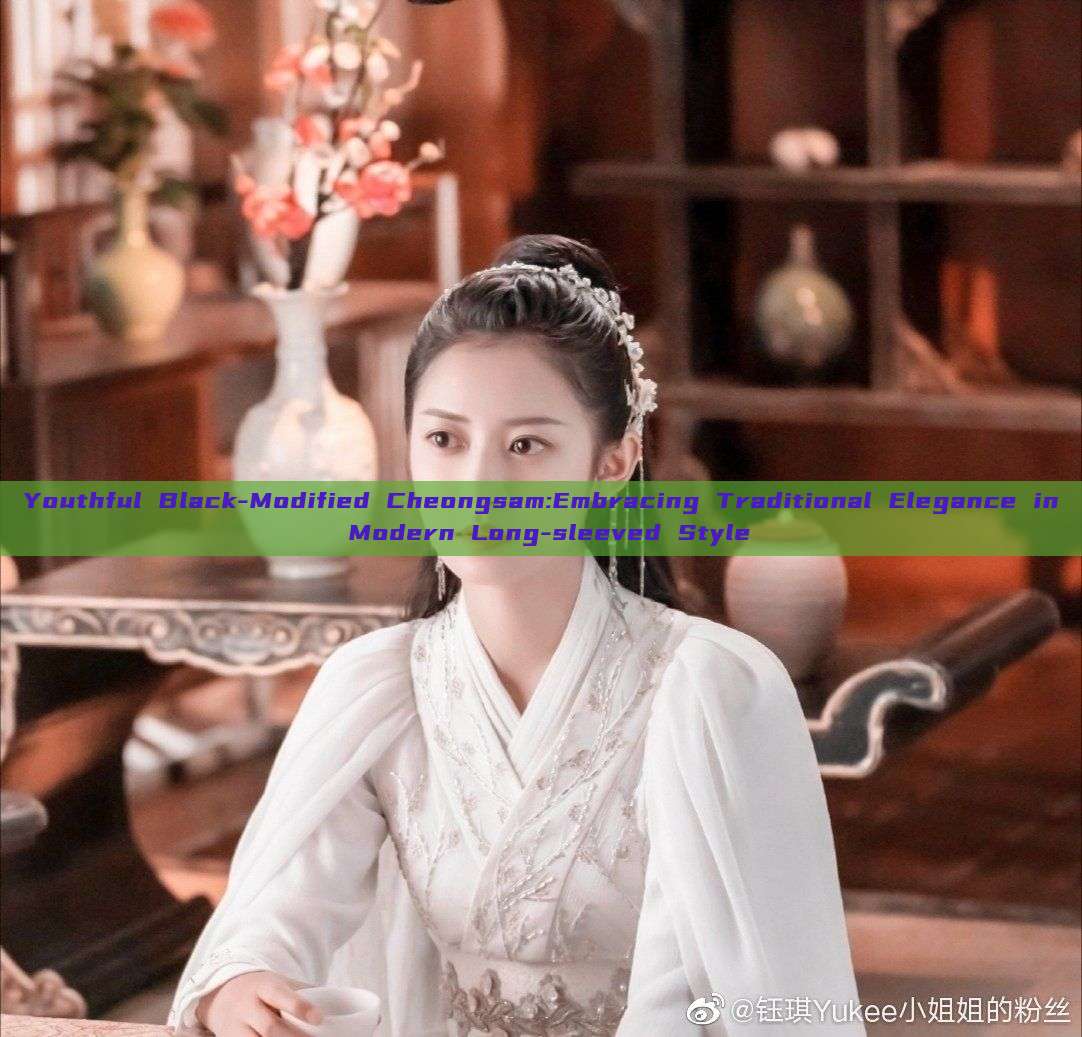 Youthful Black-Modified Cheongsam:Embracing Traditional Elegance in Modern Long-sleeved Style