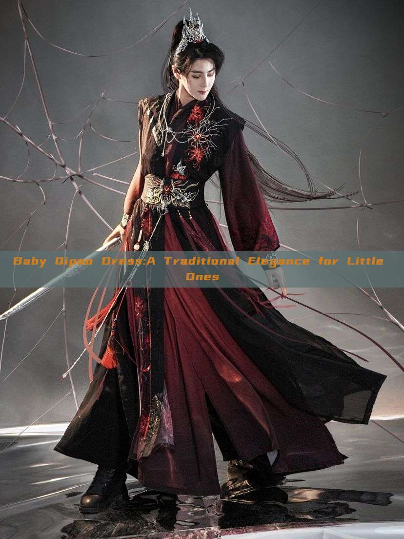 Baby Qipao Dress:A Traditional Elegance for Little Ones Baby Qipao Dress:A Traditional Elegance for Little Ones
