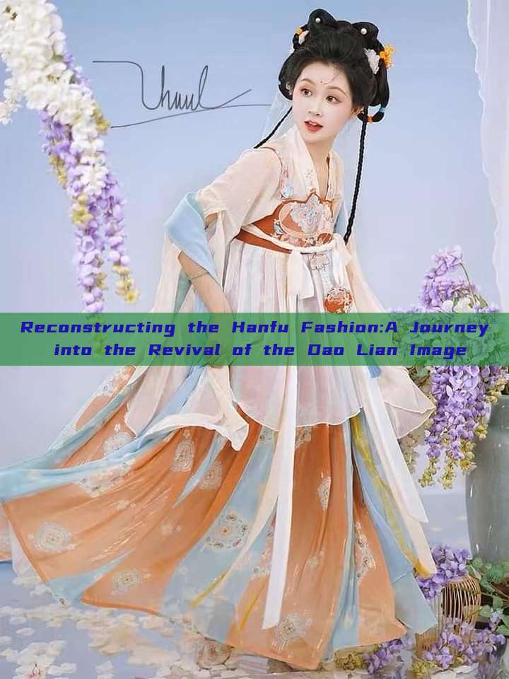 Reconstructing the Hanfu Fashion:A Journey into the Revival of the Dao Lian Image