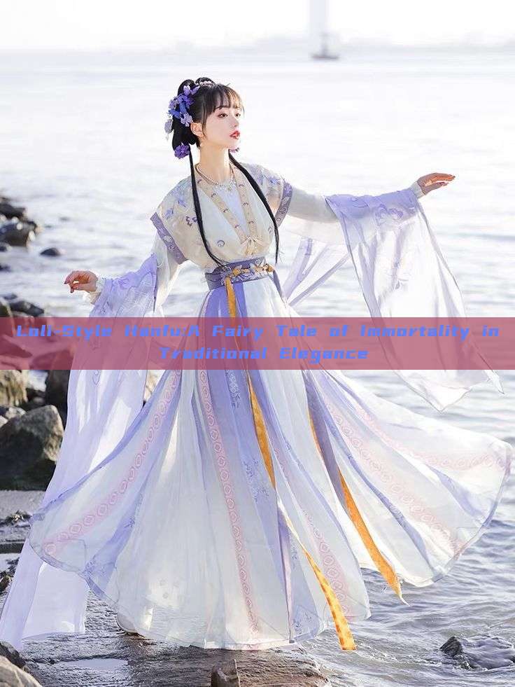 Loli-Style Hanfu:A Fairy Tale of Immortality in Traditional Elegance Loli-Style Hanfu:A Fairy Tale of Immortality in Traditional Elegance