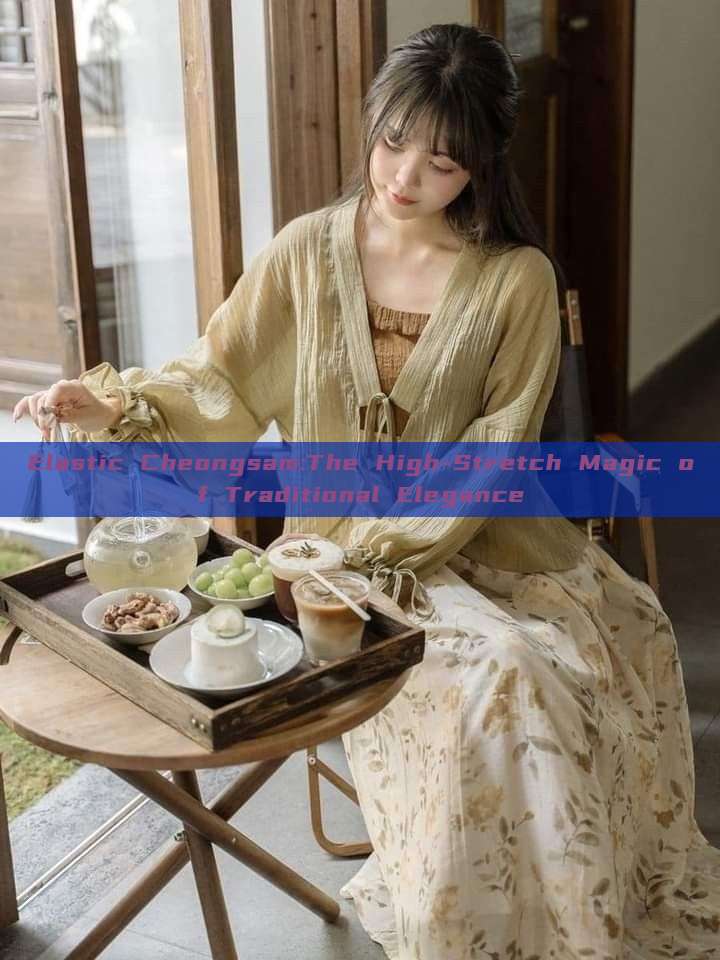 Elastic Cheongsam:The High-Stretch Magic of Traditional Elegance Elastic Cheongsam:The High-Stretch Magic of Traditional Elegance