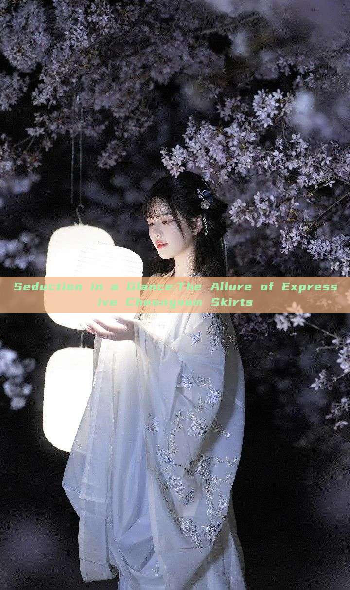 Seduction in a Glance:The Allure of Expressive Cheongsam Skirts Seduction in a Glance:The Allure of Expressive Cheongsam Skirts