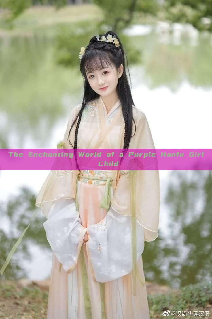 The Enchanting World of a Purple Hanfu Girl Child The Enchanting World of a Purple Hanfu Girl Child