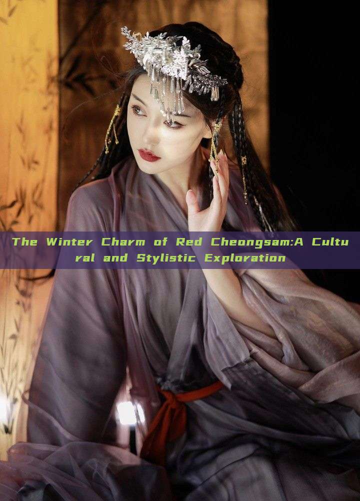 The Winter Charm of Red Cheongsam:A Cultural and Stylistic Exploration The Winter Charm of Red Cheongsam:A Cultural and Stylistic Exploration