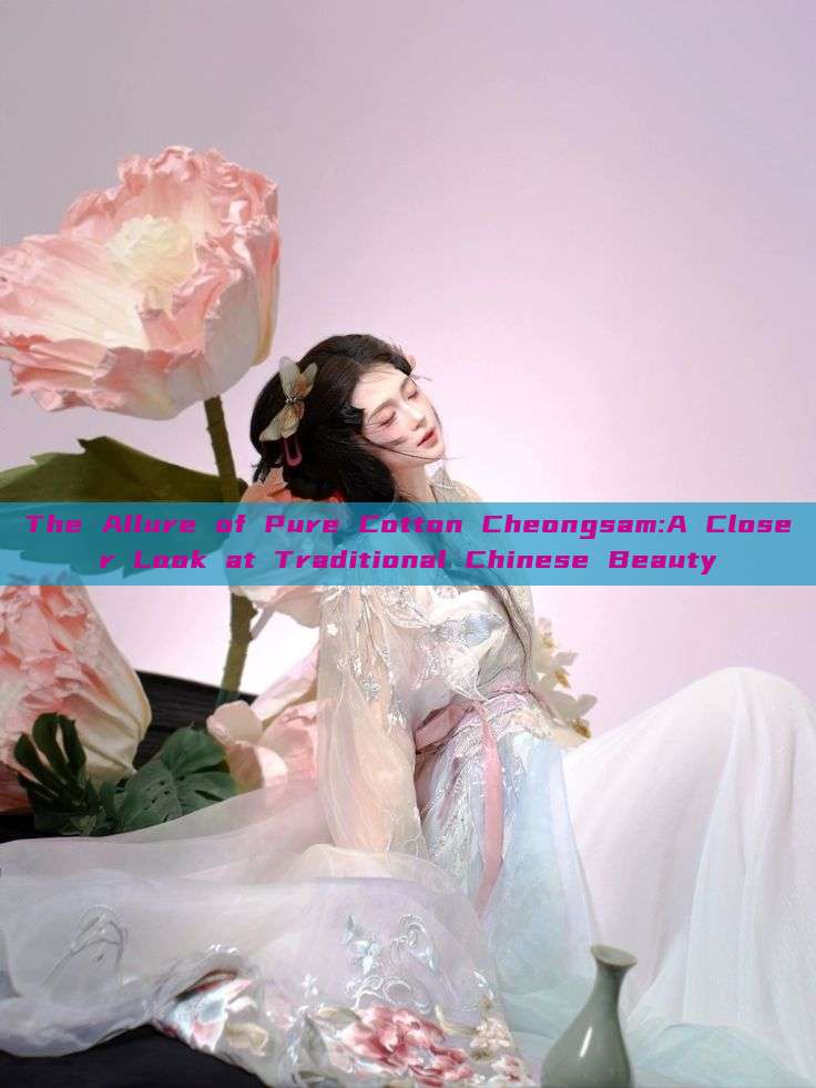 The Allure of Pure Cotton Cheongsam:A Closer Look at Traditional Chinese Beauty The Allure of Pure Cotton Cheongsam:A Closer Look at Traditional Chinese Beauty