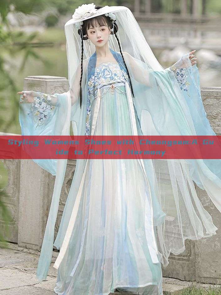 Styling Womens Shoes with Cheongsam:A Guide to Perfect Harmony