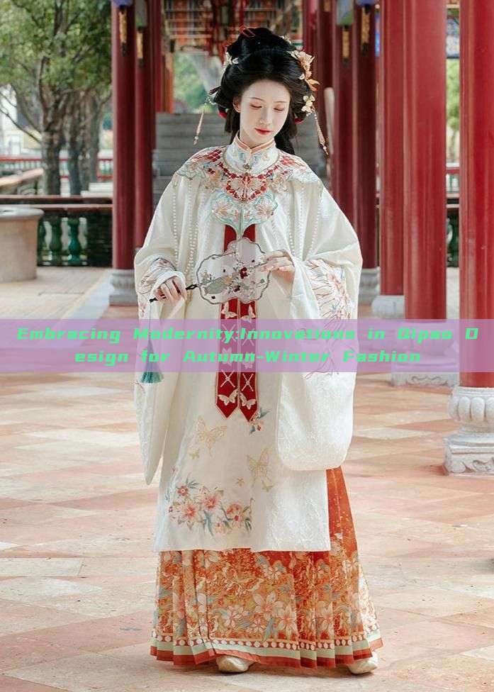 Embracing Modernity:Innovations in Qipao Design for Autumn-Winter Fashion Embracing Modernity:Innovations in Qipao Design for Autumn-Winter Fashion