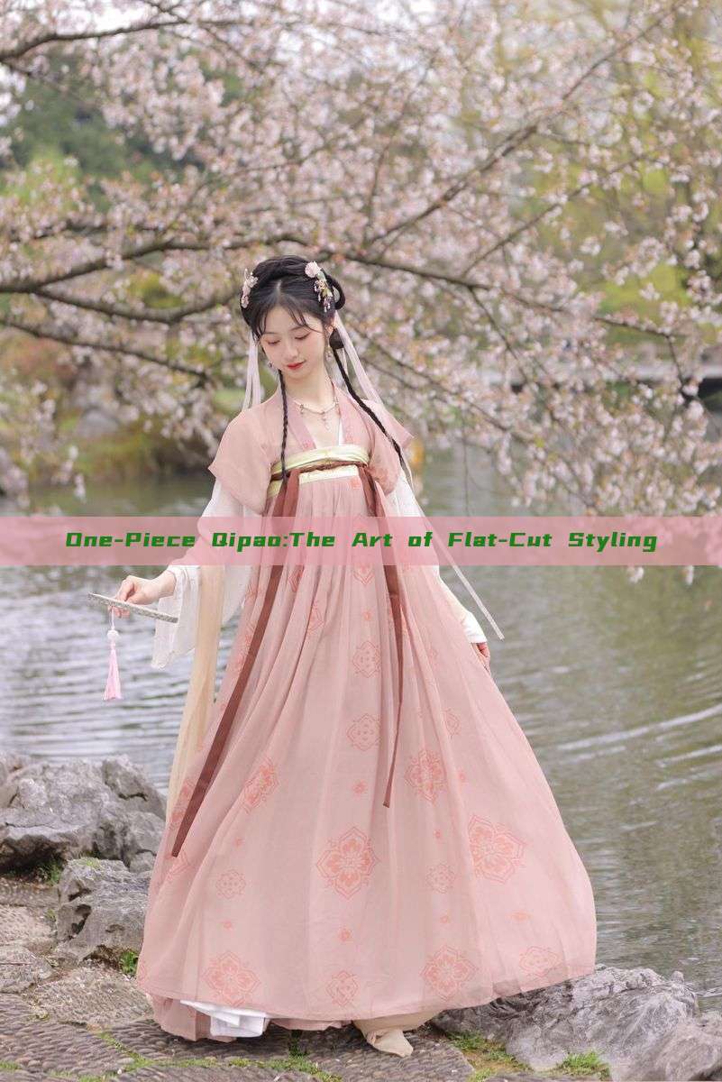 One-Piece Qipao:The Art of Flat-Cut Styling One-Piece Qipao:The Art of Flat-Cut Styling