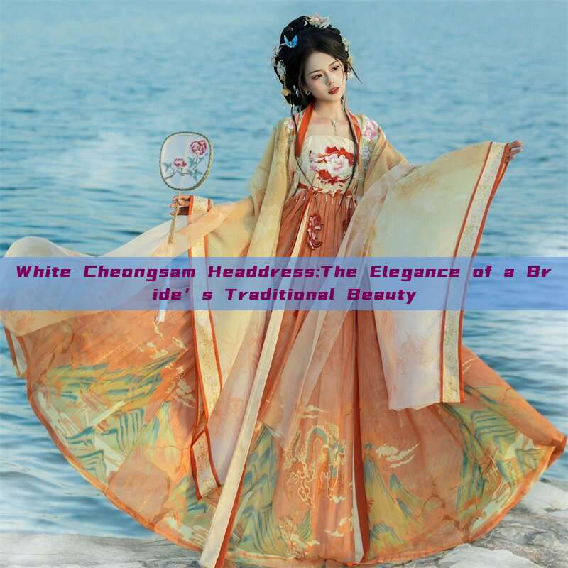 White Cheongsam Headdress:The Elegance of a Bride’s Traditional Beauty White Cheongsam Headdress:The Elegance of a Bride’s Traditional Beauty