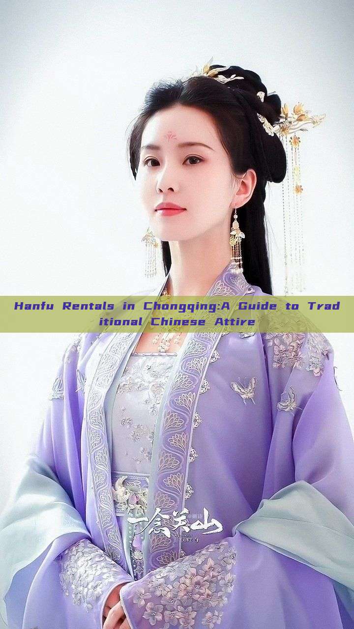 Hanfu Rentals in Chongqing:A Guide to Traditional Chinese Attire