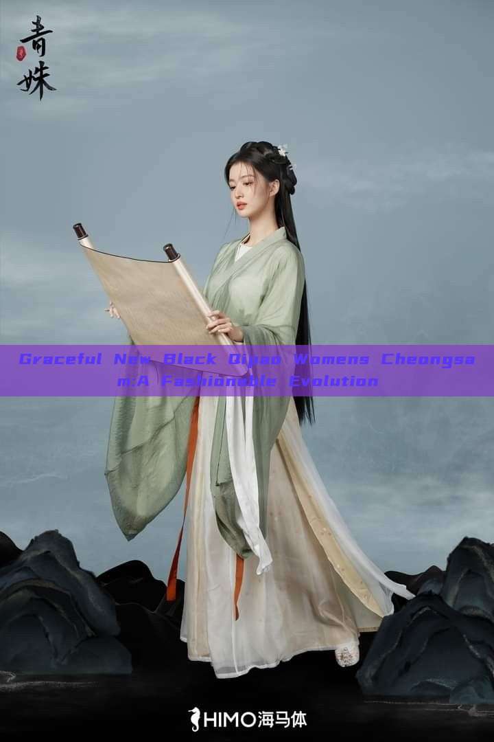 Graceful New Black Qipao Womens Cheongsam:A Fashionable Evolution