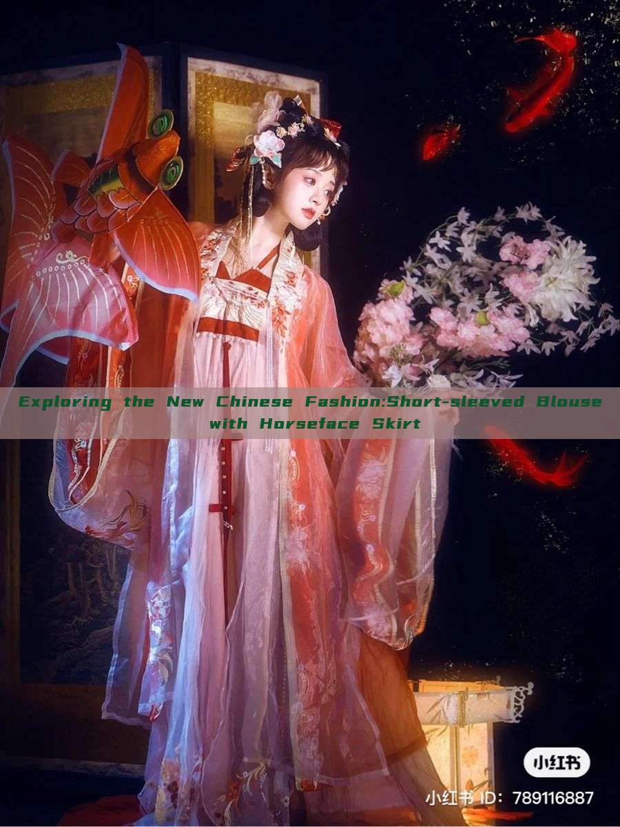 Exploring the New Chinese Fashion:Short-sleeved Blouse with Horseface Skirt Exploring the New Chinese Fashion:Short-sleeved Blouse with Horseface Skirt