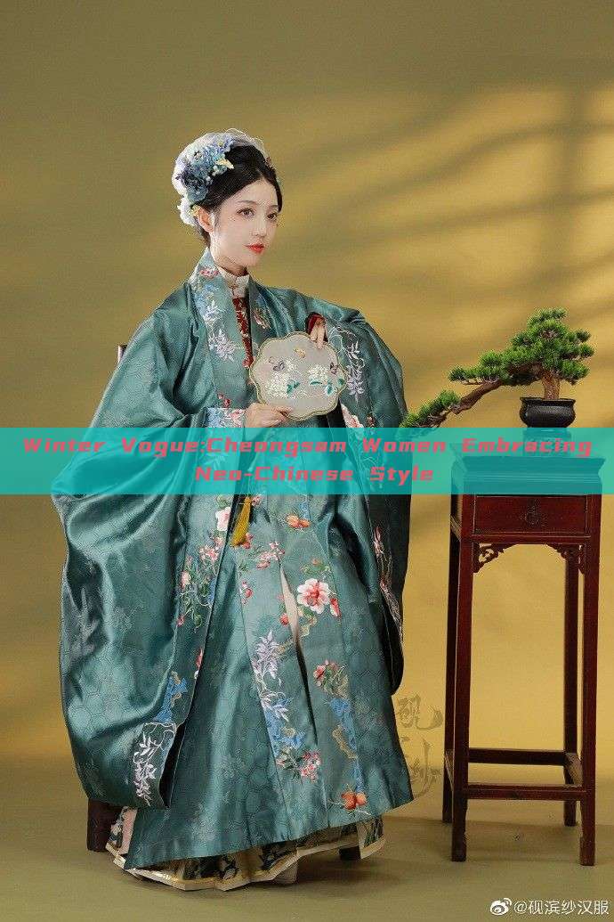 Winter Vogue:Cheongsam Women Embracing Neo-Chinese Style