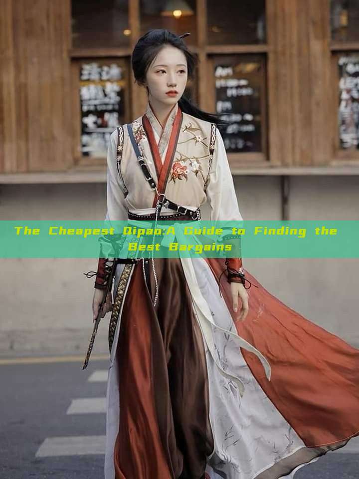 The Cheapest Qipao:A Guide to Finding the Best Bargains The Cheapest Qipao:A Guide to Finding the Best Bargains