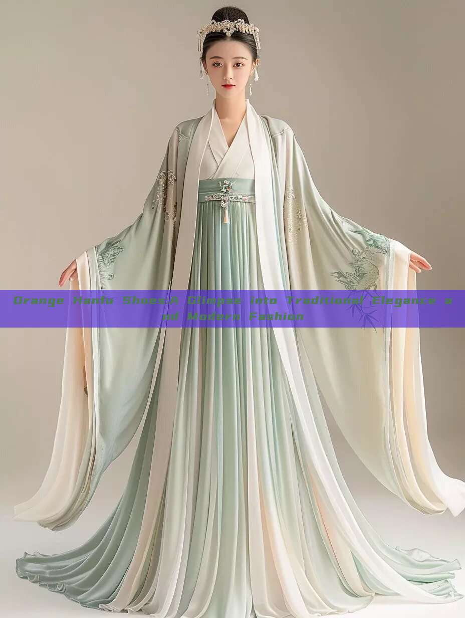 Orange Hanfu Shoes:A Glimpse into Traditional Elegance and Modern Fashion