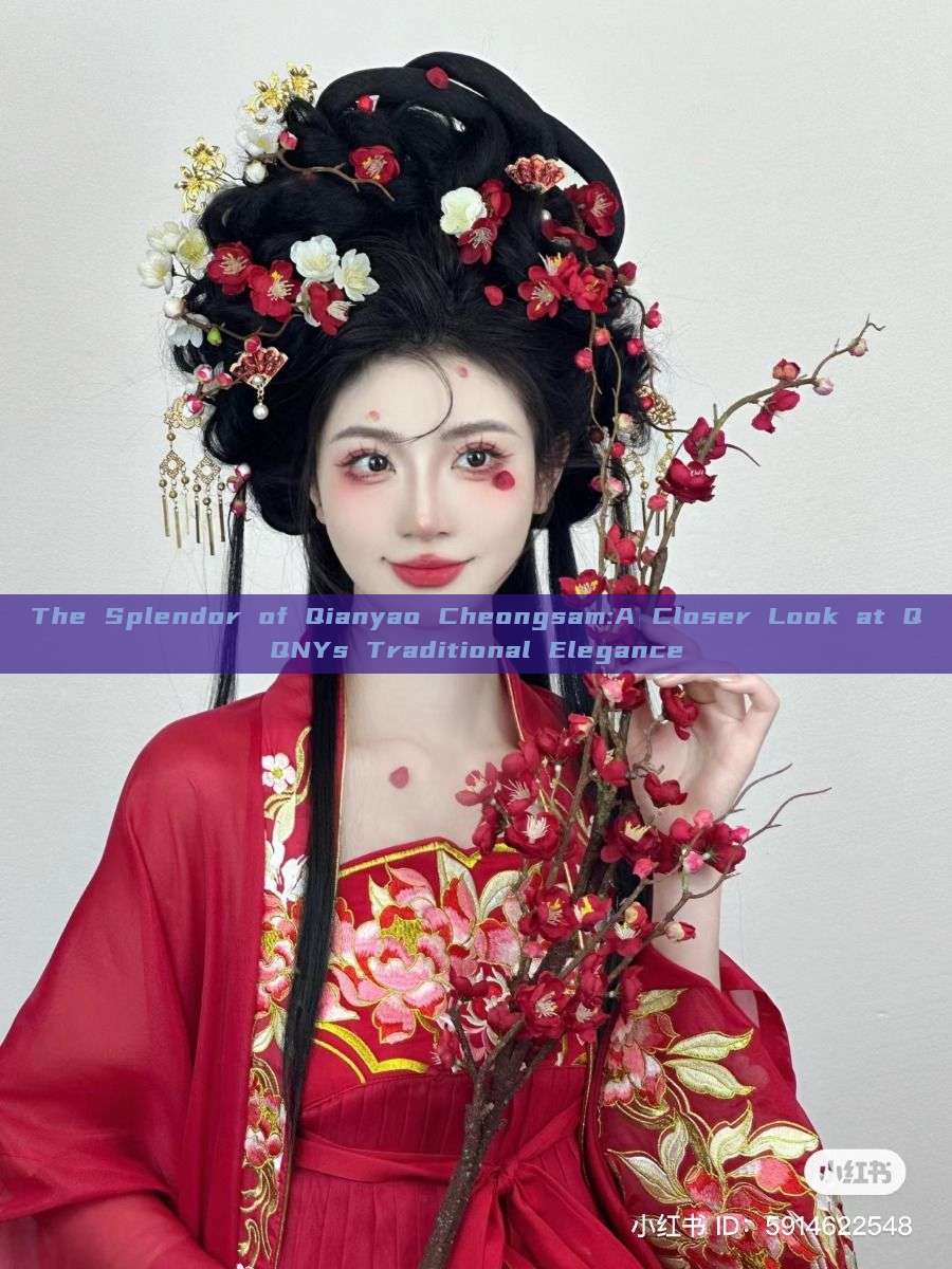 The Splendor of Qianyao Cheongsam:A Closer Look at QQNYs Traditional Elegance