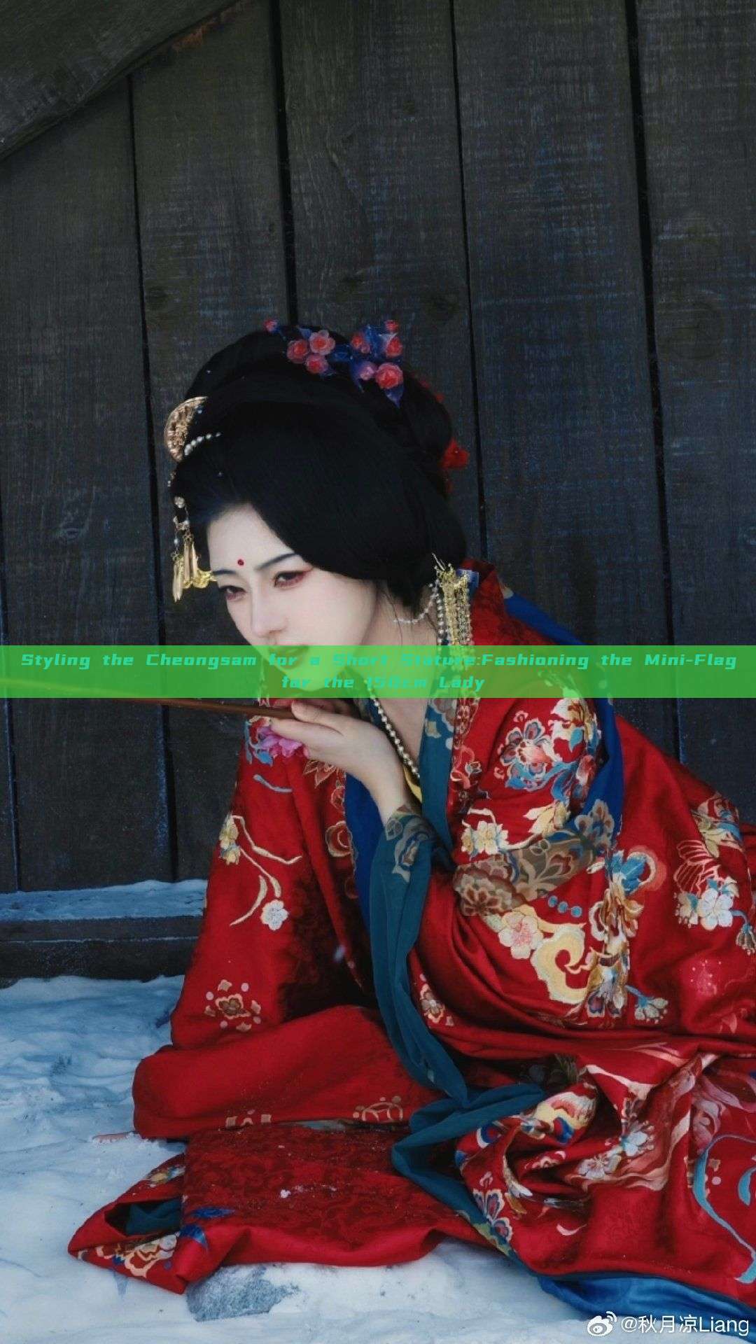 Styling the Cheongsam for a Short Stature:Fashioning the Mini-Flag for the 150cm Lady