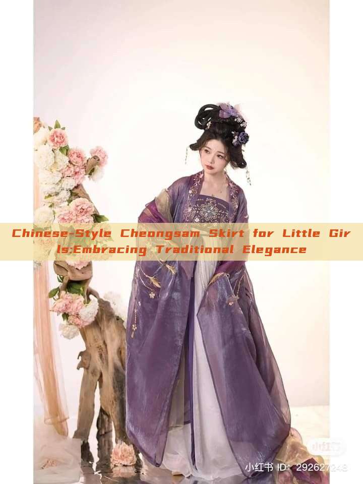 Chinese-Style Cheongsam Skirt for Little Girls:Embracing Traditional Elegance