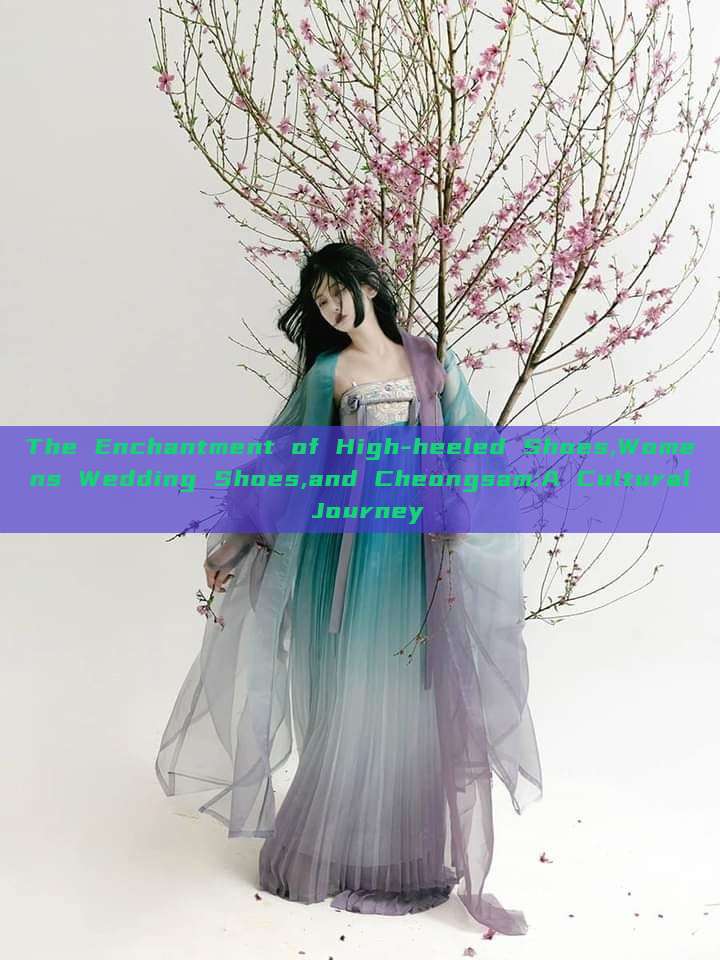 The Enchantment of High-heeled Shoes,Womens Wedding Shoes,and Cheongsam:A Cultural Journey