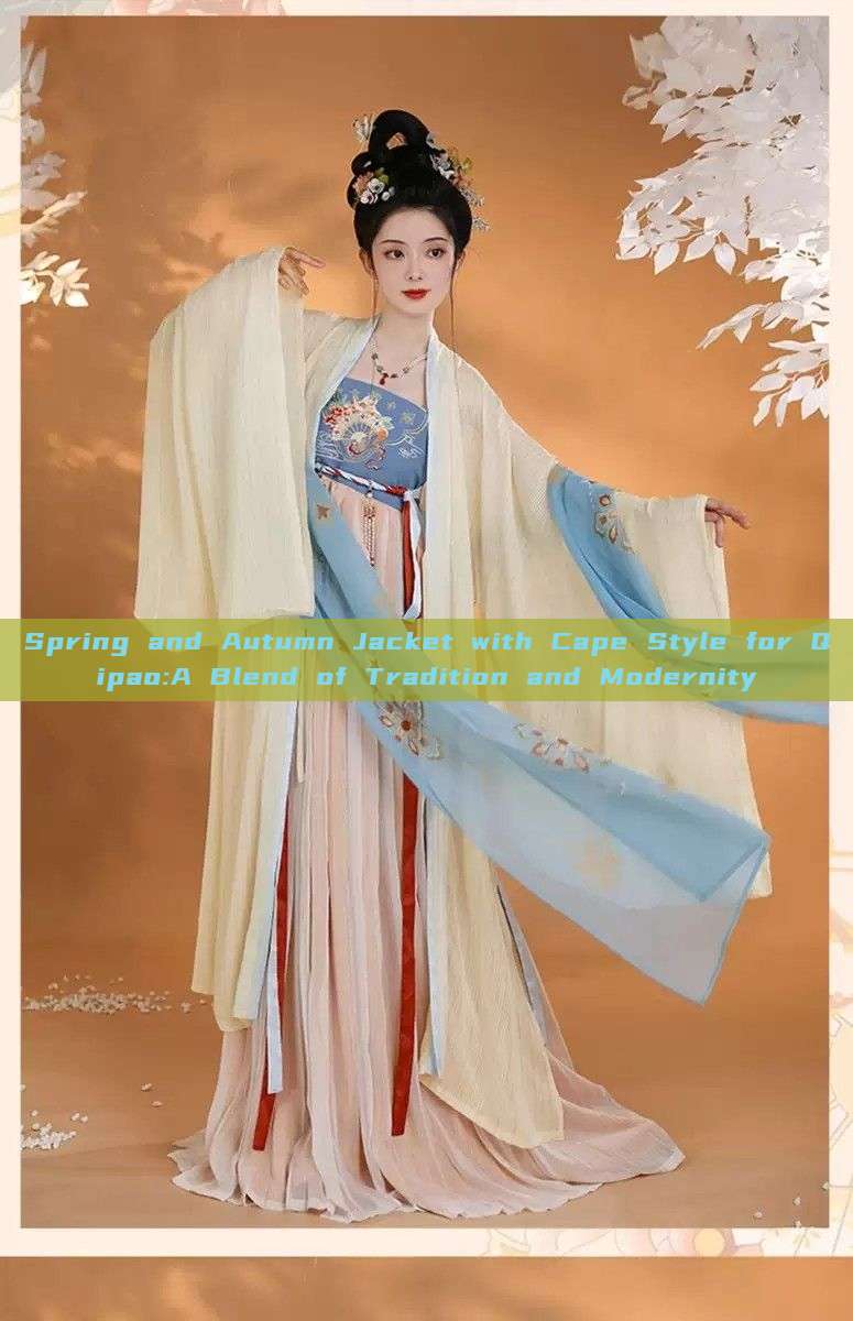 Spring and Autumn Jacket with Cape Style for Qipao:A Blend of Tradition and Modernity
