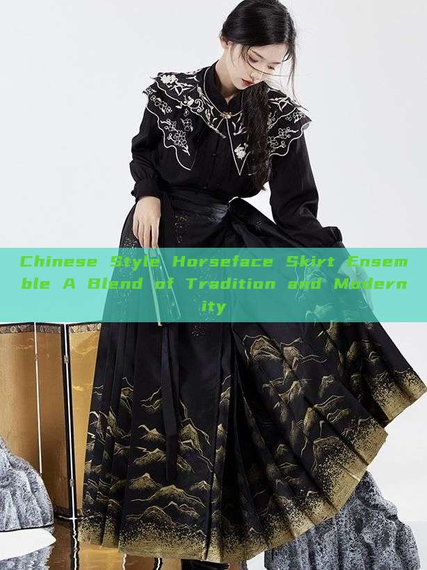 Chinese Style Horseface Skirt Ensemble A Blend of Tradition and Modernity