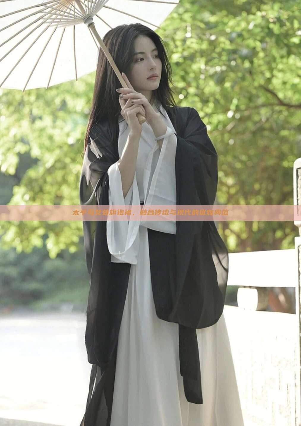 太平鸟女装旗袍裙,融合传统与现代的优雅典范 太平鸟女装旗袍裙,融合传统与现代的优雅典范