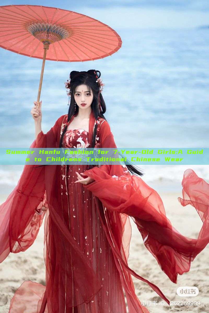 Summer Hanfu Fashion for 7-Year-Old Girls:A Guide to Childrens Traditional Chinese Wear