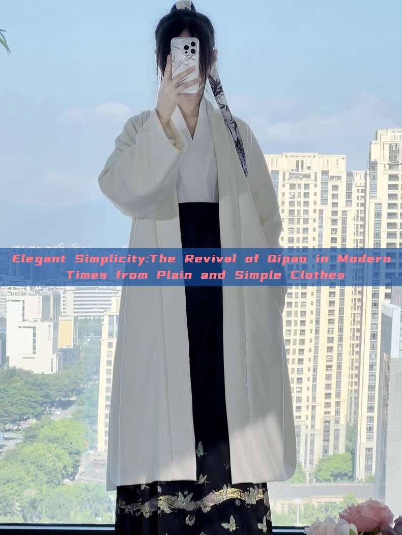 Elegant Simplicity:The Revival of Qipao in Modern Times from Plain and Simple Clothes Elegant Simplicity:The Revival of Qipao in Modern Times from Plain and Simple Clothes