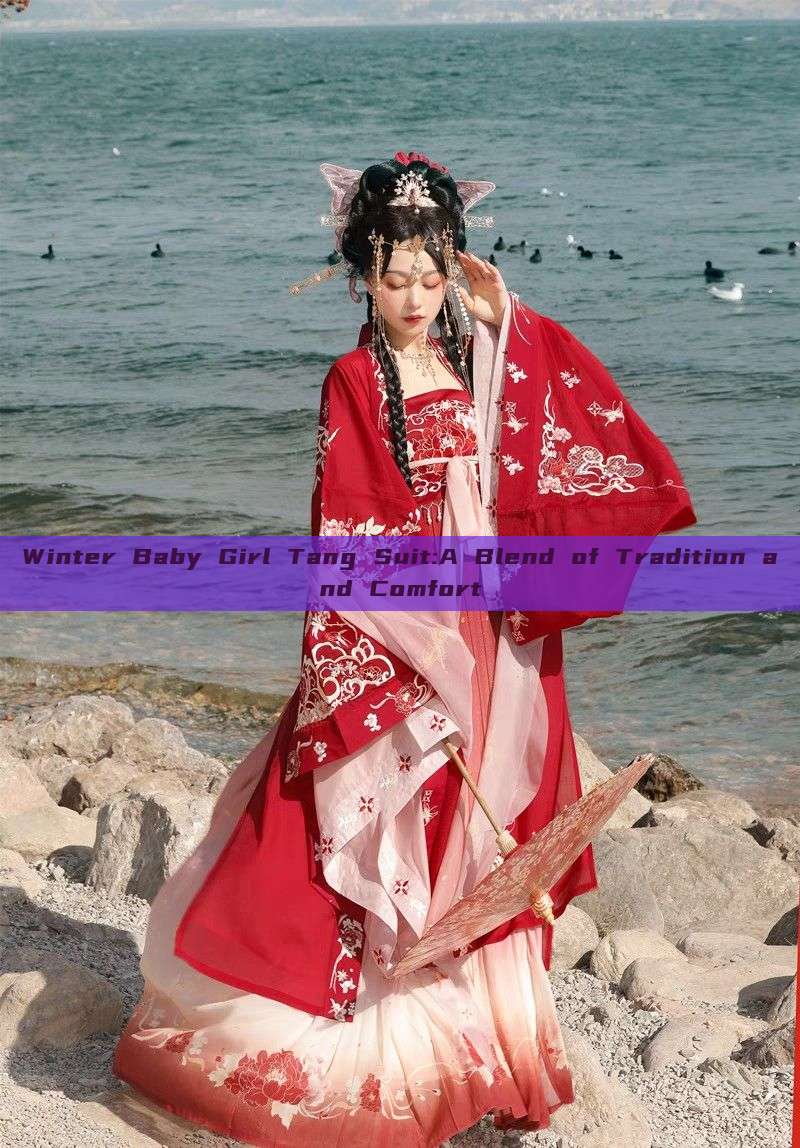 Winter Baby Girl Tang Suit:A Blend of Tradition and Comfort Winter Baby Girl Tang Suit:A Blend of Tradition and Comfort
