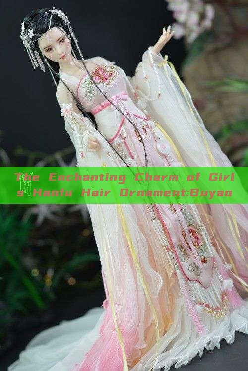The Enchanting Charm of Girls Hanfu Hair Ornament:Buyao The Enchanting Charm of Girls Hanfu Hair Ornament:Buyao