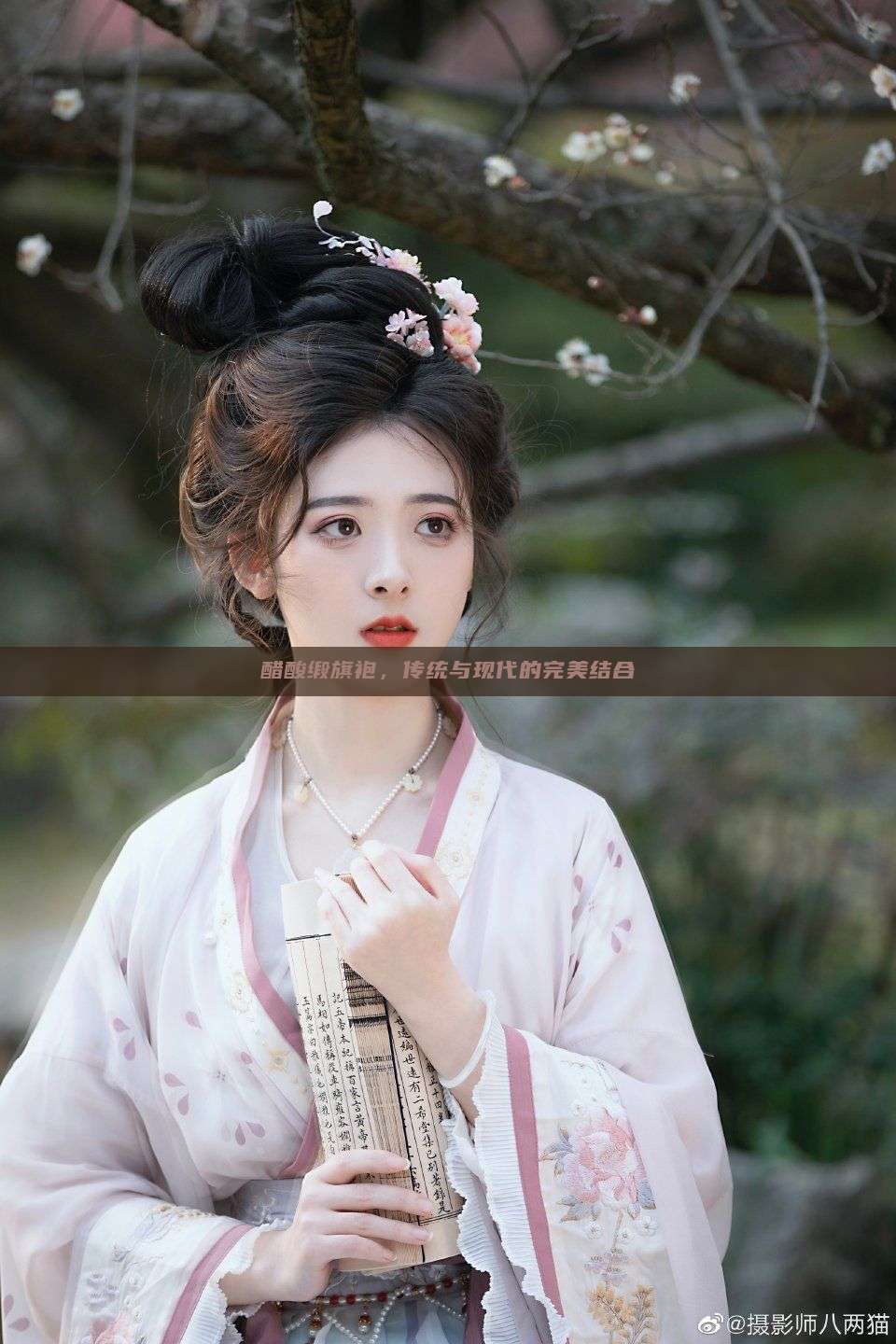 醋酸缎旗袍,传统与现代的完美结合 醋酸缎旗袍,传统与现代的完美结合