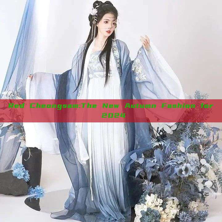 Red Cheongsam:The New Autumn Fashion for 2024 Red Cheongsam:The New Autumn Fashion for 2024
