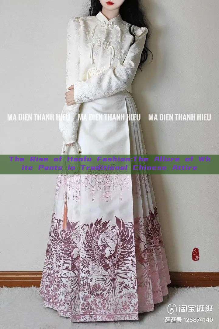 The Rise of Hanfu Fashion:The Allure of White Pants in Traditional Chinese Attire The Rise of Hanfu Fashion:The Allure of White Pants in Traditional Chinese Attire