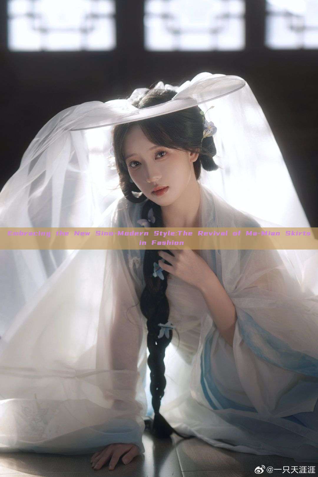 Embracing the New Sino-Modern Style:The Revival of Ma-Mian Skirts in Fashion Embracing the New Sino-Modern Style:The Revival of Ma-Mian Skirts in Fashion