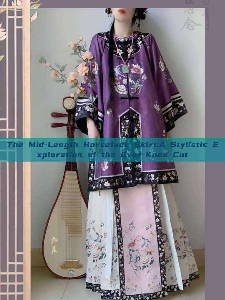 The Mid-Length Horseface Skirt:A Stylistic Exploration of the Over-Knee Cut The Mid-Length Horseface Skirt:A Stylistic Exploration of the Over-Knee Cut
