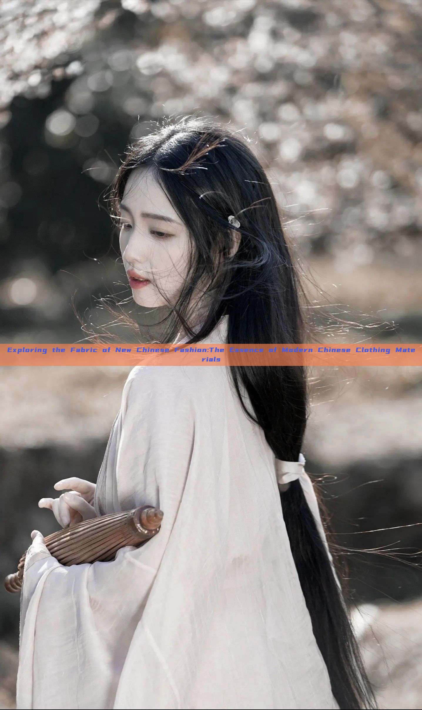 Exploring the Fabric of New Chinese Fashion:The Essence of Modern Chinese Clothing Materials Exploring the Fabric of New Chinese Fashion:The Essence of Modern Chinese Clothing Materials