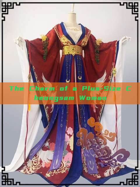 The Charm of a Plus-Size Cheongsam Woman The Charm of a Plus-Size Cheongsam Woman