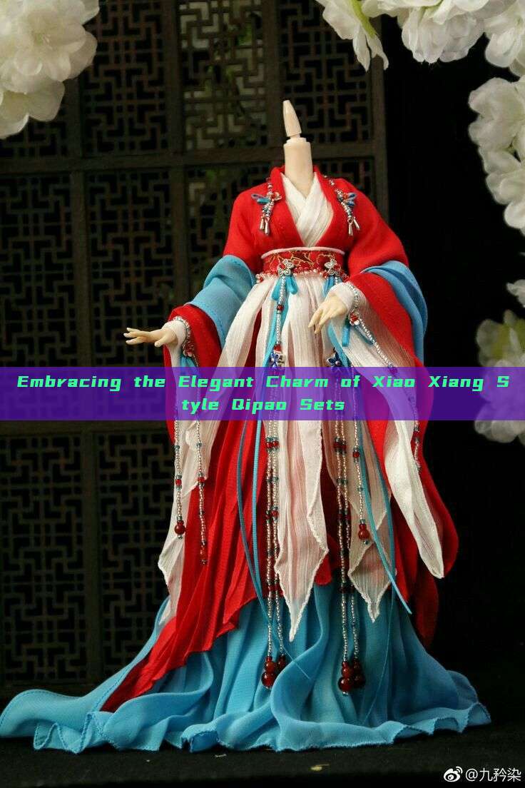 Embracing the Elegant Charm of Xiao Xiang Style Qipao Sets Embracing the Elegant Charm of Xiao Xiang Style Qipao Sets