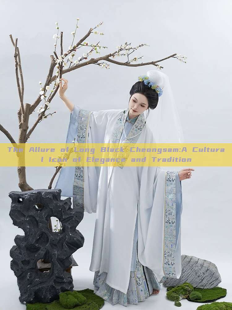 The Allure of Long Black Cheongsam:A Cultural Icon of Elegance and Tradition The Allure of Long Black Cheongsam:A Cultural Icon of Elegance and Tradition