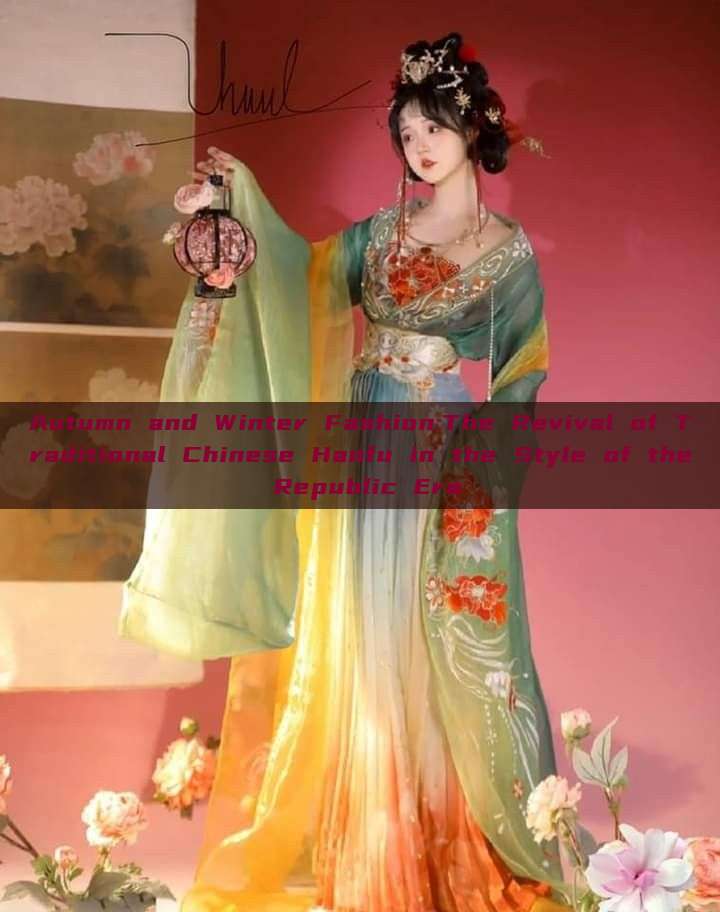 Autumn and Winter Fashion:The Revival of Traditional Chinese Hanfu in the Style of the Republic Era Autumn and Winter Fashion:The Revival of Traditional Chinese Hanfu in the Style of the Republic Era