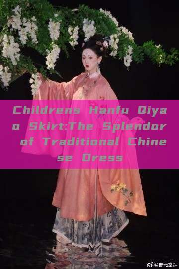 Childrens Hanfu Qiyao Skirt:The Splendor of Traditional Chinese Dress Childrens Hanfu Qiyao Skirt:The Splendor of Traditional Chinese Dress
