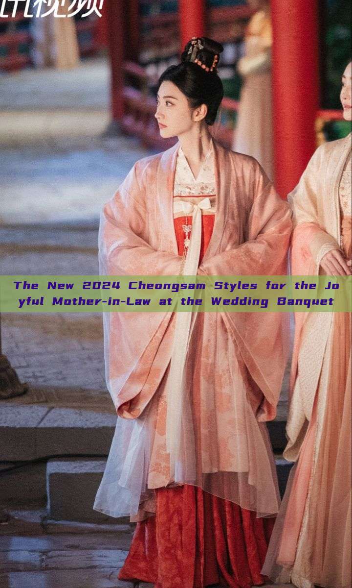 The New 2024 Cheongsam Styles for the Joyful Mother-in-Law at the Wedding Banquet
