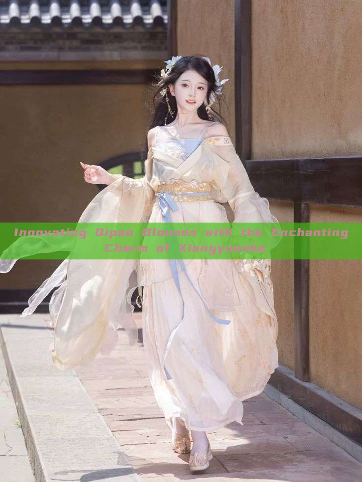 Innovating Qipao Blouses with the Enchanting Charm of Xiangyunsha