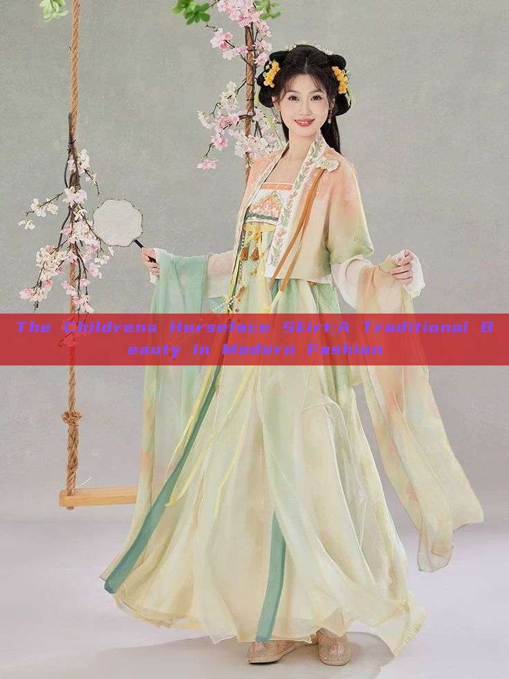 The Childrens Horseface Skirt:A Traditional Beauty in Modern Fashion The Childrens Horseface Skirt:A Traditional Beauty in Modern Fashion