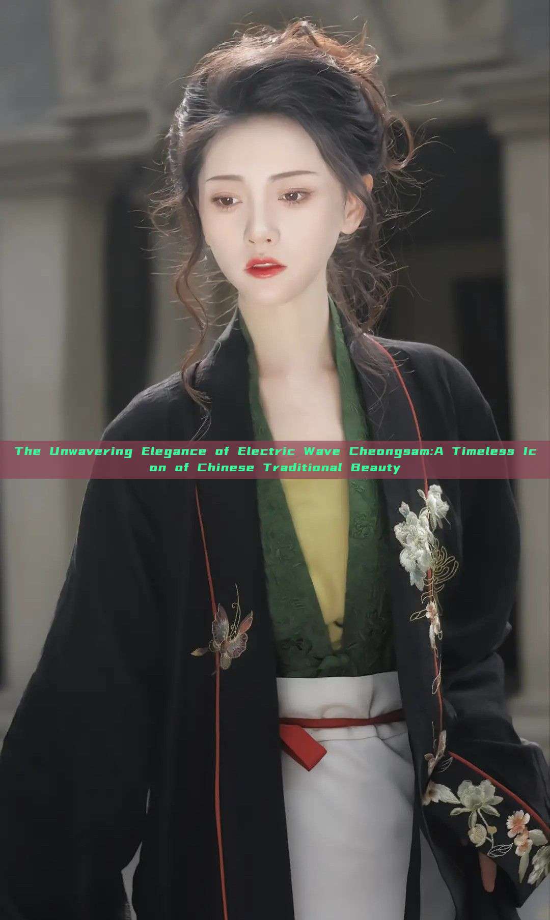 The Unwavering Elegance of Electric Wave Cheongsam:A Timeless Icon of Chinese Traditional Beauty The Unwavering Elegance of Electric Wave Cheongsam:A Timeless Icon of Chinese Traditional Beauty