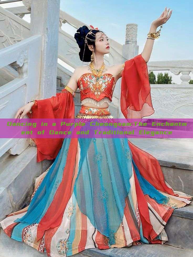 Dancing in a Purple Cheongsam:The Enchantment of Dance and Traditional Elegance