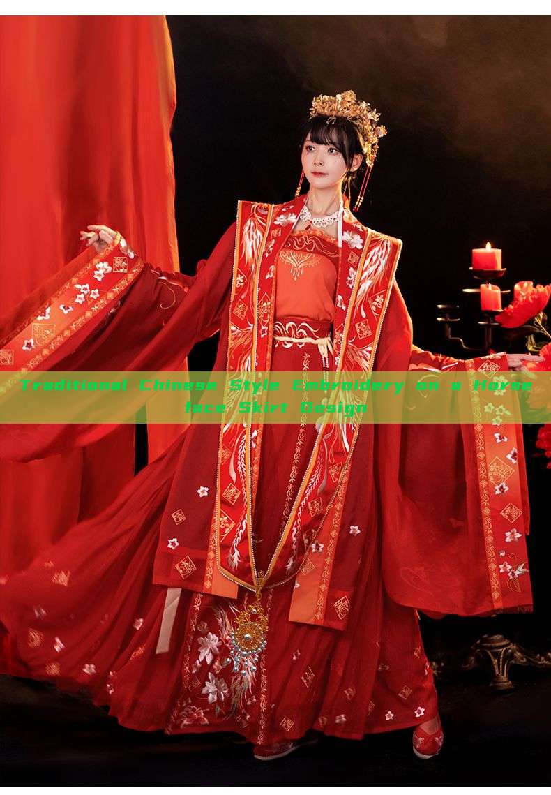 Traditional Chinese Style Embroidery on a Horseface Skirt Design Traditional Chinese Style Embroidery on a Horseface Skirt Design
